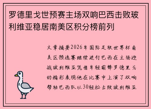 罗德里戈世预赛主场双响巴西击败玻利维亚稳居南美区积分榜前列 罗德里戈世预赛主场双响巴西击败玻利维亚稳居南美区积分榜前列
