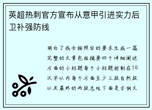 英超热刺官方宣布从意甲引进实力后卫补强防线