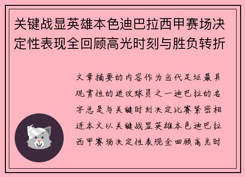 关键战显英雄本色迪巴拉西甲赛场决定性表现全回顾高光时刻与胜负转折