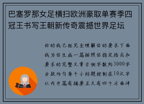 巴塞罗那女足横扫欧洲豪取单赛季四冠王书写王朝新传奇震撼世界足坛 巴塞罗那女足横扫欧洲豪取单赛季四冠王书写王朝新传奇震撼世界足坛