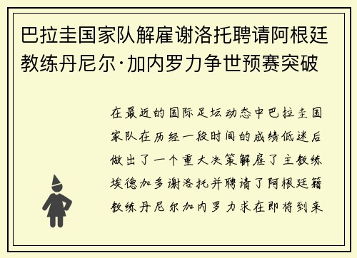 巴拉圭国家队解雇谢洛托聘请阿根廷教练丹尼尔·加内罗力争世预赛突破